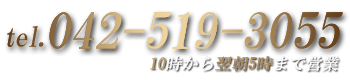 電話番号・営業時間・住所