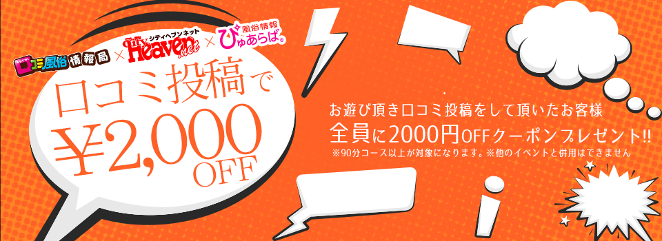 口コミ投稿で次回¥2000引き!!